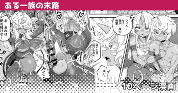 Aru Ichizoku no Matsuro | The End of a Family cover