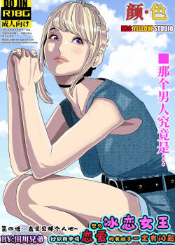 想与冰恋女王纱织同学谈恋爱的我脑子一定有问题 I must be out of my mind to fall in love with SAORI, the Snuff Queen part 04