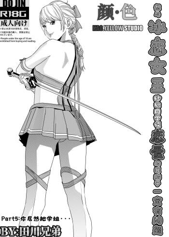 想与冰恋女王纱织同学谈恋爱的我脑子一定有问题 I must be out of my mind to fall in love with SAORI, the Snuff Queen part 05 cover