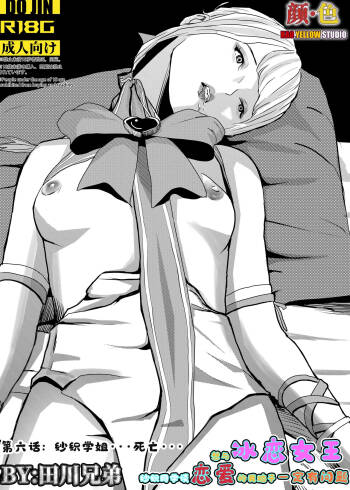 想与冰恋女王纱织同学谈恋爱的我脑子一定有问题 I must be out of my mind to fall in love with SAORI, the Snuff Queen part 06 cover