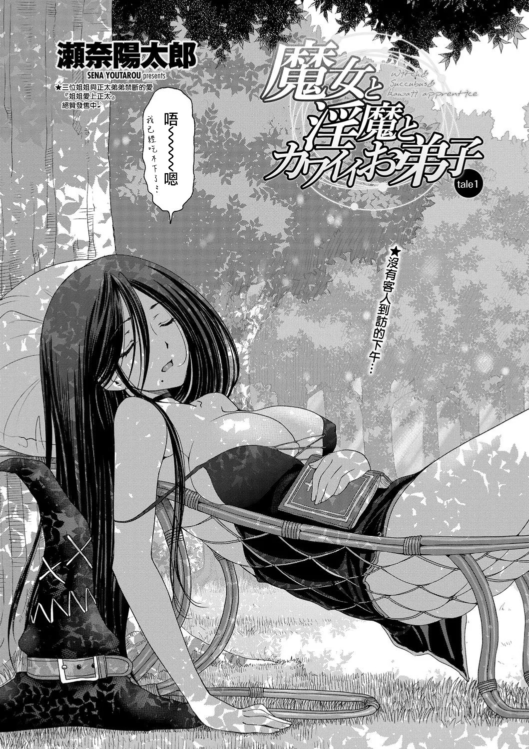 魔女×ショタ page 2 full