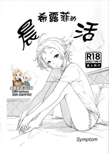 Sylphy no Asakatsu | 希露菲的晨活 cover