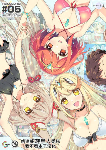 RE:COLORS!# 05 Kanojo ga Mizugi ni Kigaetara Rakuen ni Ichiban Chikai Shima!? cover