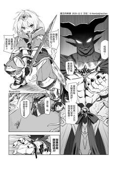 [Yapo] Maou no hanayome | 魔王的新娘 [Chinese] [oo2oo个人汉化] [Ongoing]