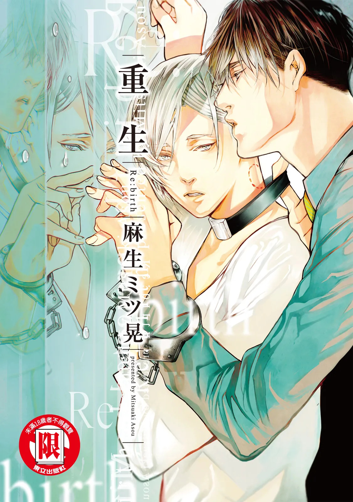Re:birth | Re：birth 重生 page 1 full