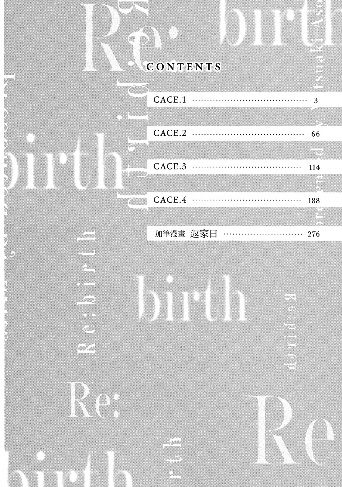 Re:birth | Re：birth 重生 page 4 full