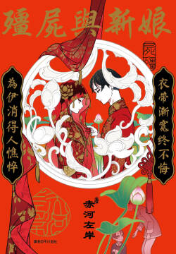 Shikabane to Hanayome | 殭屍與新娘