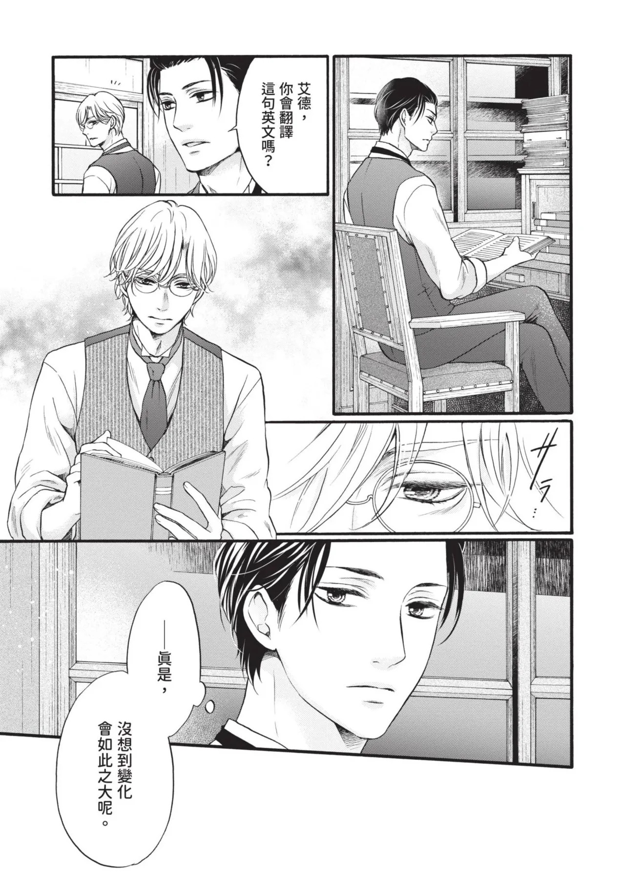 Meiji Juzoku Tungsten | 明治從屬W page 10 full