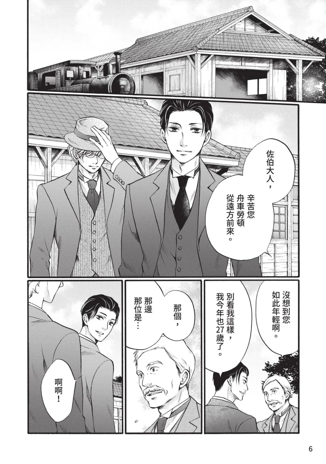 Meiji Juzoku Tungsten | 明治從屬W page 5 full