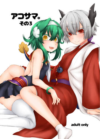 AkoSama. Sono 3 cover