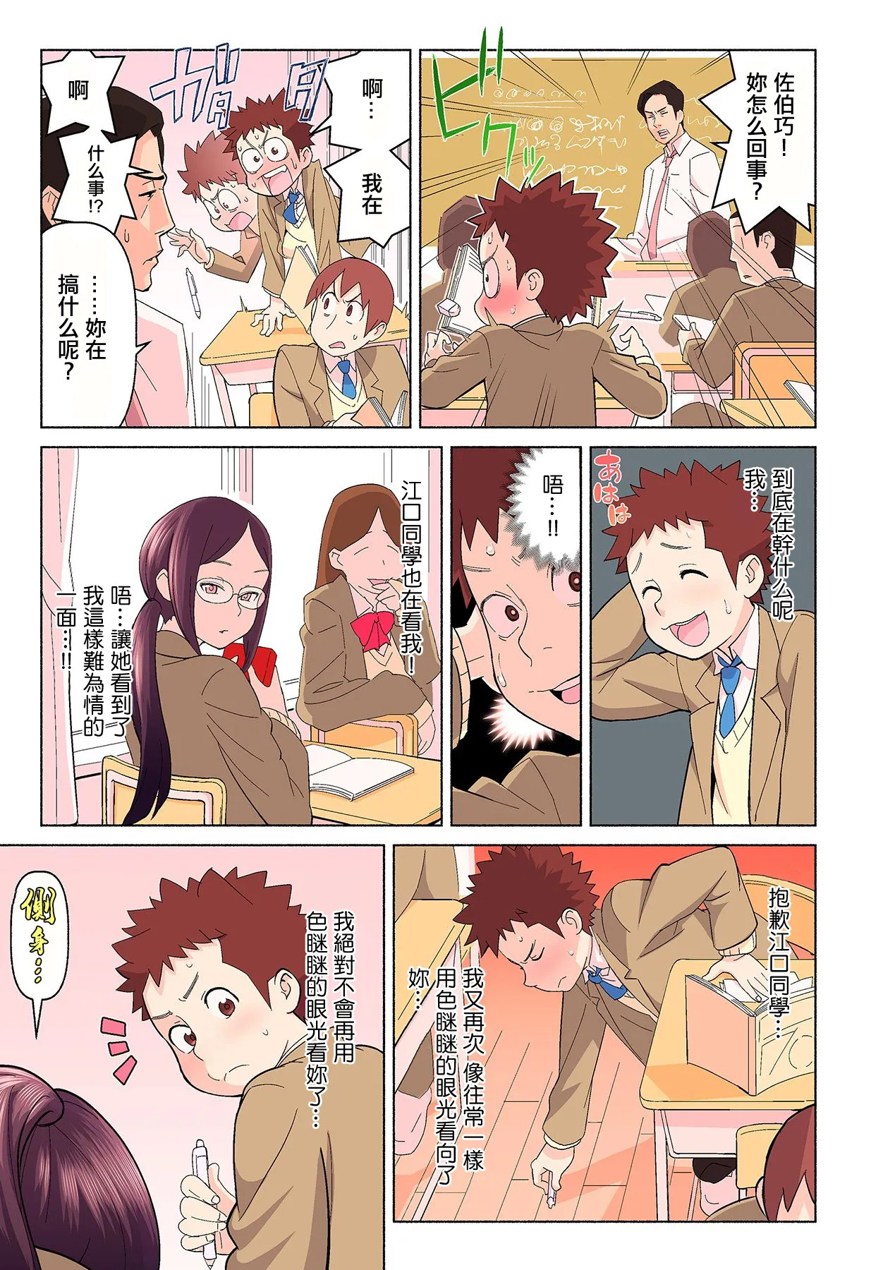 Akogare no Kanojo ga Mousou yori Erosugiru! ~Otagai o Shiru ni wa Mazu Sex de Iku Koto kara!?~ Ch. 1 | 憧憬的她比我妄想的還要色情! ~要想了解彼此首先要在做愛中讓對方高潮!?~ 第一話 page 5 full