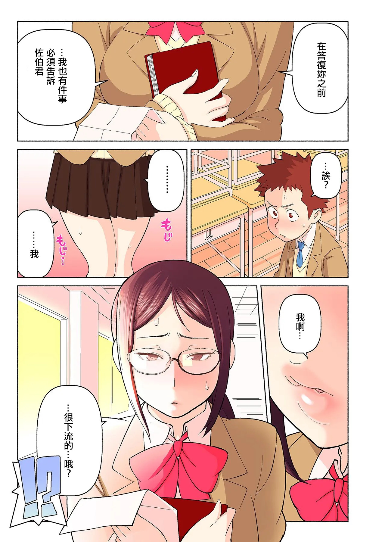 Akogare no Kanojo ga Mousou yori Erosugiru! ~Otagai o Shiru ni wa Mazu Sex de Iku Koto kara!?~ Ch. 1 | 憧憬的她比我妄想的還要色情! ~要想了解彼此首先要在做愛中讓對方高潮!?~ 第一話 page 9 full