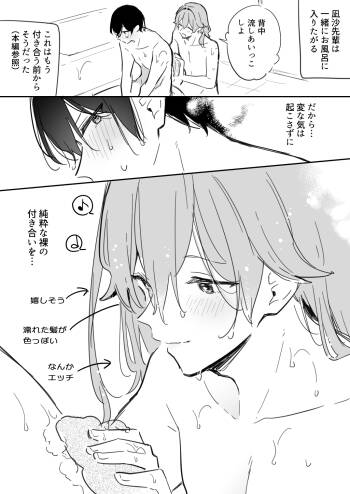 Ryou kun to Senpai - Issho ni Ofuro ni Hairitai Senpai cover