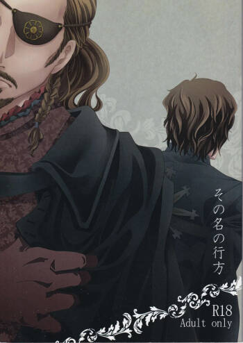 その名の行方 cover