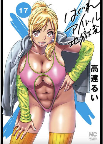 Hagure Idol/Booty Royale Ch.105 cover
