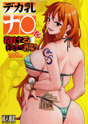 Angel's stroke 159 Deka chichi Nami wo dakeru dosukebe sakaba!! | Angel's Stroke 159 - The Lewd Bar where You Can Sleep With A Huge-Breasted Nami!! cover