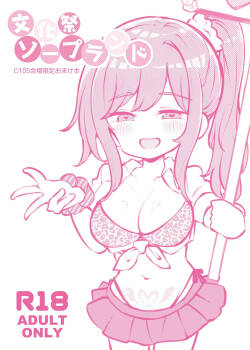 [Matsuriuta] bunka sai so-purandoC105 kaizyou syousassi