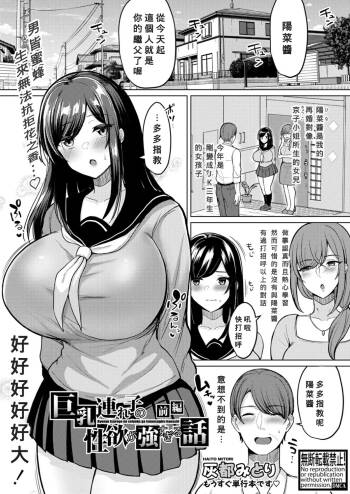 巨乳連れ子の性欲が強すぎる話 1-3 cover