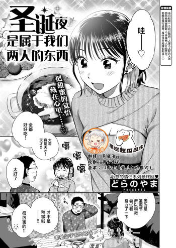 Seiya wa futari no monodakara cover