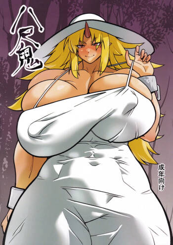 Hasshaku Oni cover