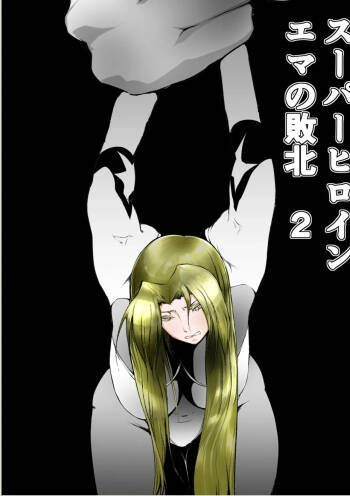 Superheroine Ema no Haiboku 2 cover