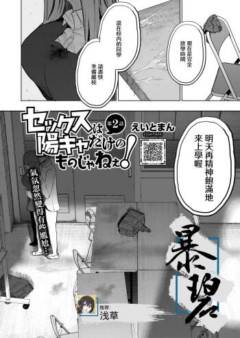 Sex wa You-kya no Mono Dakejanee! Ch.2 | 性爱才不是你们现充的专属福利啊！第2话 cover