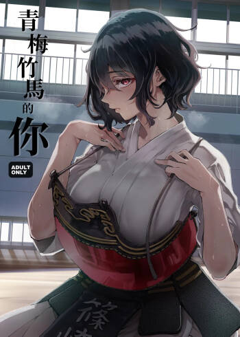 Osananajimi no Kimi cover