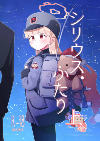 Sirius, Futari 227-gou Tokubetsu Hen Joukan | Sirius, the Two of  Them - Special Class No. 227 Edition - First Part cover