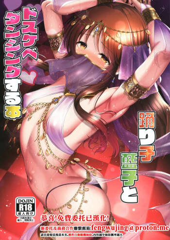 Odoriko Aiko to Dosukebe Dancing Suru Hon cover