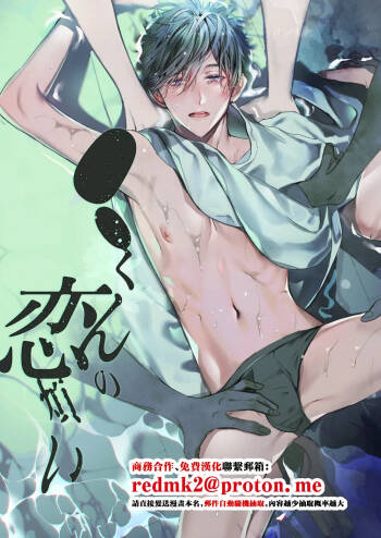 ●●くんの恋煩い cover