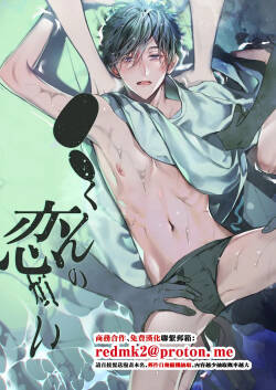 [エロトピア] ●●くんの恋煩い[中国翻訳]