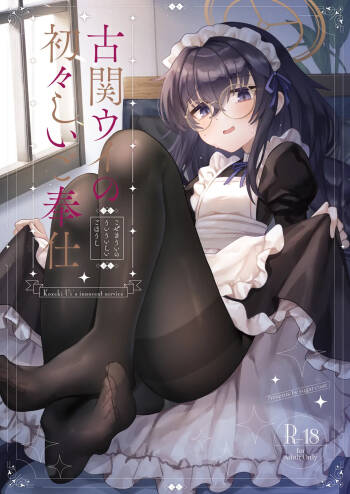 古関ウイの初々しいご奉仕 cover