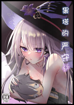 [Plastic Gomi] Herta Genshu | 黑塔的严守 (Honkai:Star Rail) [Chinese] [白杨汉化组] [Digital]