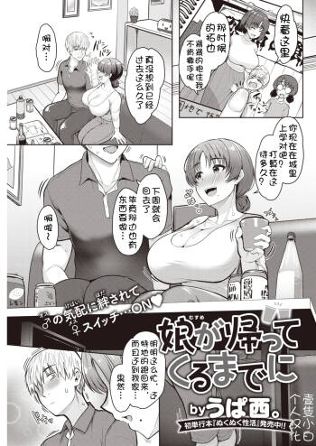 Musume ga kaette kuru made ni cover