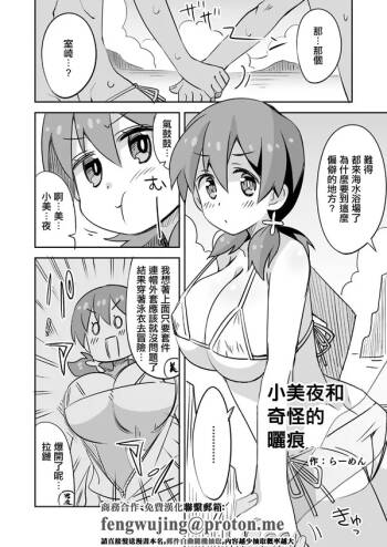 みよちゃんとおかしな日焼け跡。 cover