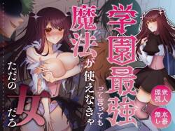 [P&I (Kitahara)] Gakuen Saikyou tte Ittemo Mahou ga Tsukaenakya Tadano Onna Daro