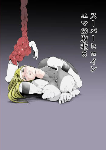 Superheroine Ema no Haiboku 6 cover