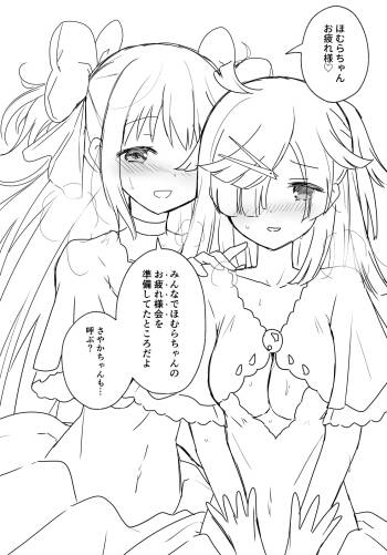 まどかとほむらの夫婦の親密な夜、招かれざる二人の少女 cover