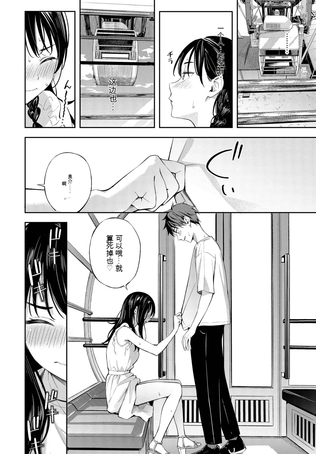 Hatsu Dēto wa Kanransha ni Nore! Ride the Ferris wheel on your first date! 翻译 page 8 full