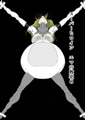 Superheroine Ema no Haiboku 8 cover