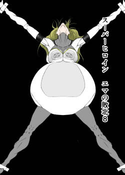 [FAT CAT] Superheroine Ema no Haiboku 8