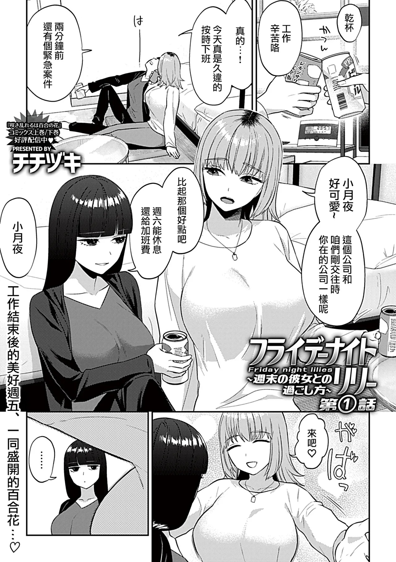 Friday Night Lily ～Shuumatsu no Kanojo to no Sugoshi Kata～ page 4 full