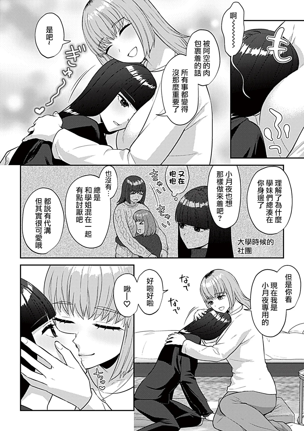 Friday Night Lily ～Shuumatsu no Kanojo to no Sugoshi Kata～ page 5 full