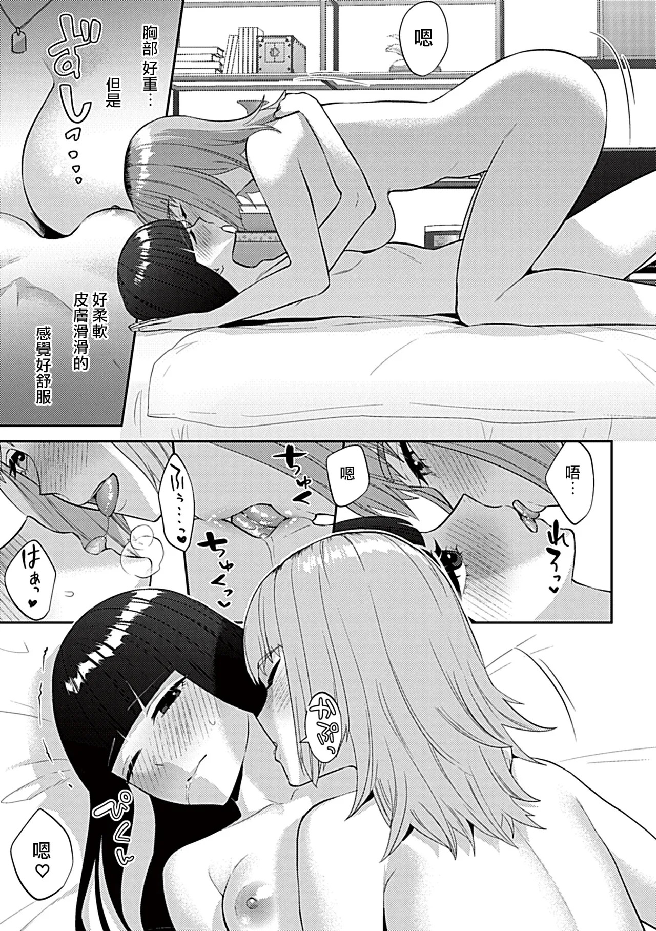 Friday Night Lily ～Shuumatsu no Kanojo to no Sugoshi Kata～ page 8 full