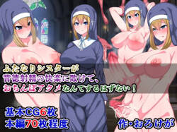 [Sazameki Street] There's No Way This Futanari Nun Will Lose to the Pleasures of Immoral Ejaculation!