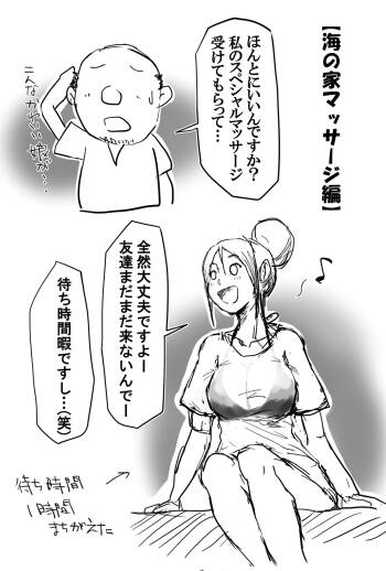 海の家マッサージ編 cover