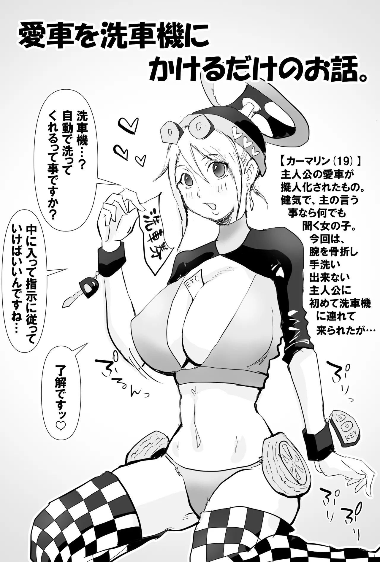 僕の愛車に挿入られた話 page 1 full