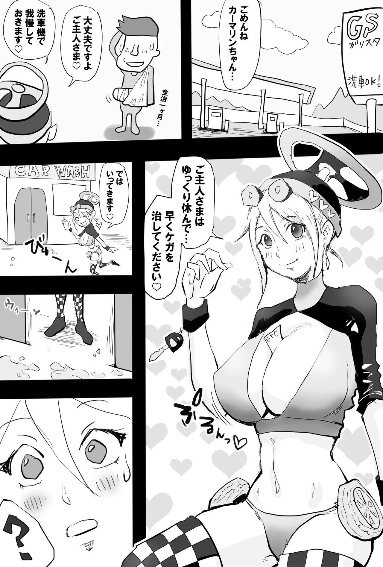 僕の愛車に挿入られた話 page 2 full