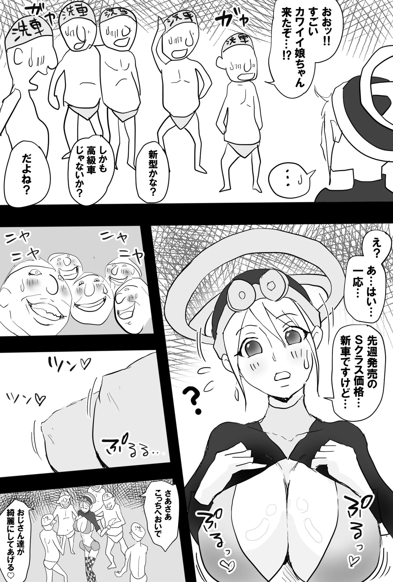 僕の愛車に挿入られた話 page 3 full