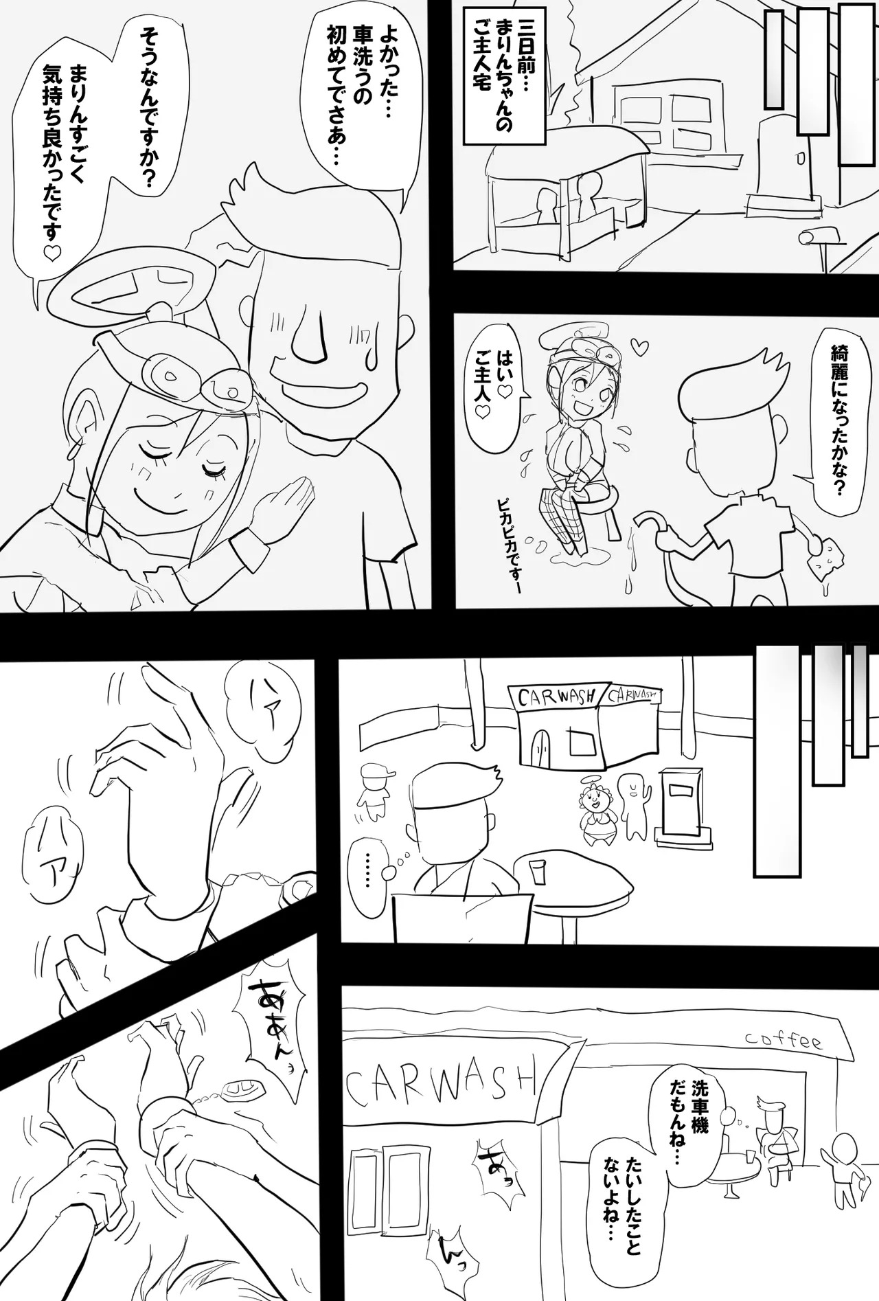 僕の愛車に挿入られた話 page 6 full